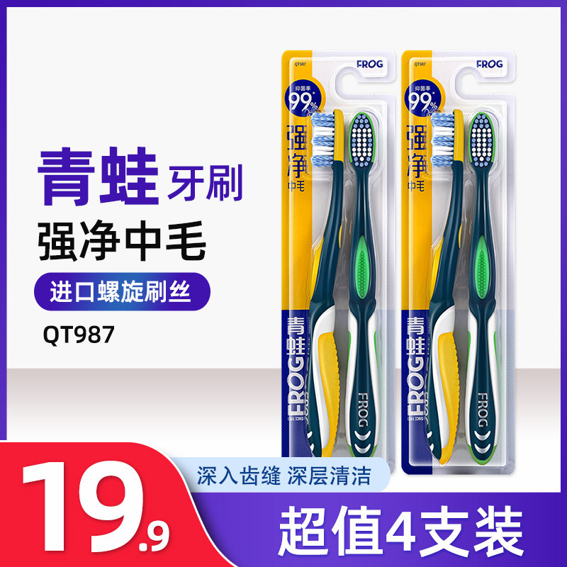 青蛙中毛牙刷 成人高品质中硬毛男强旋抑菌刷丝护龈软胶清洁QT987