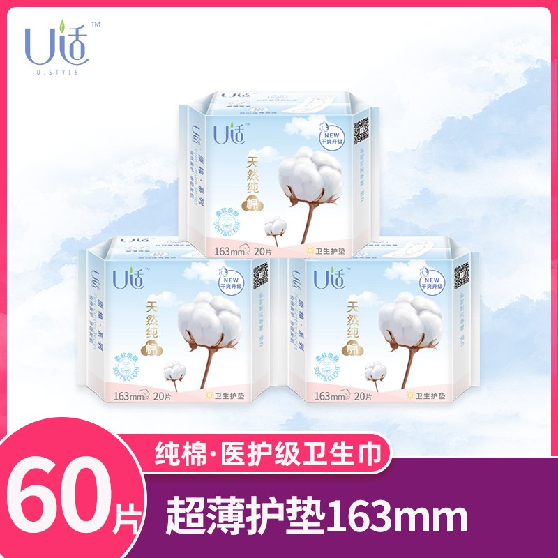 u适纯棉护垫163mm20片X3包