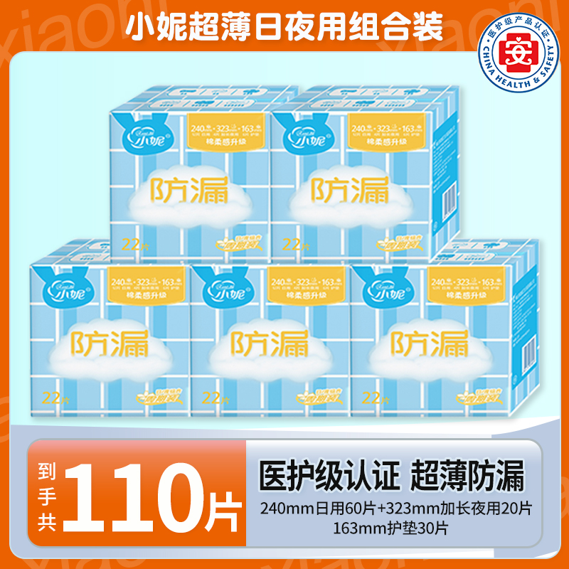 周期组合卫生巾小妮牌5盒110片