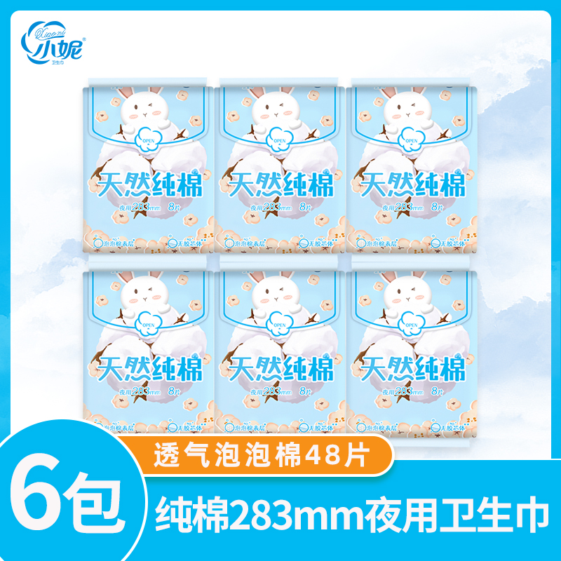 正品6包纯棉夜用卫生巾