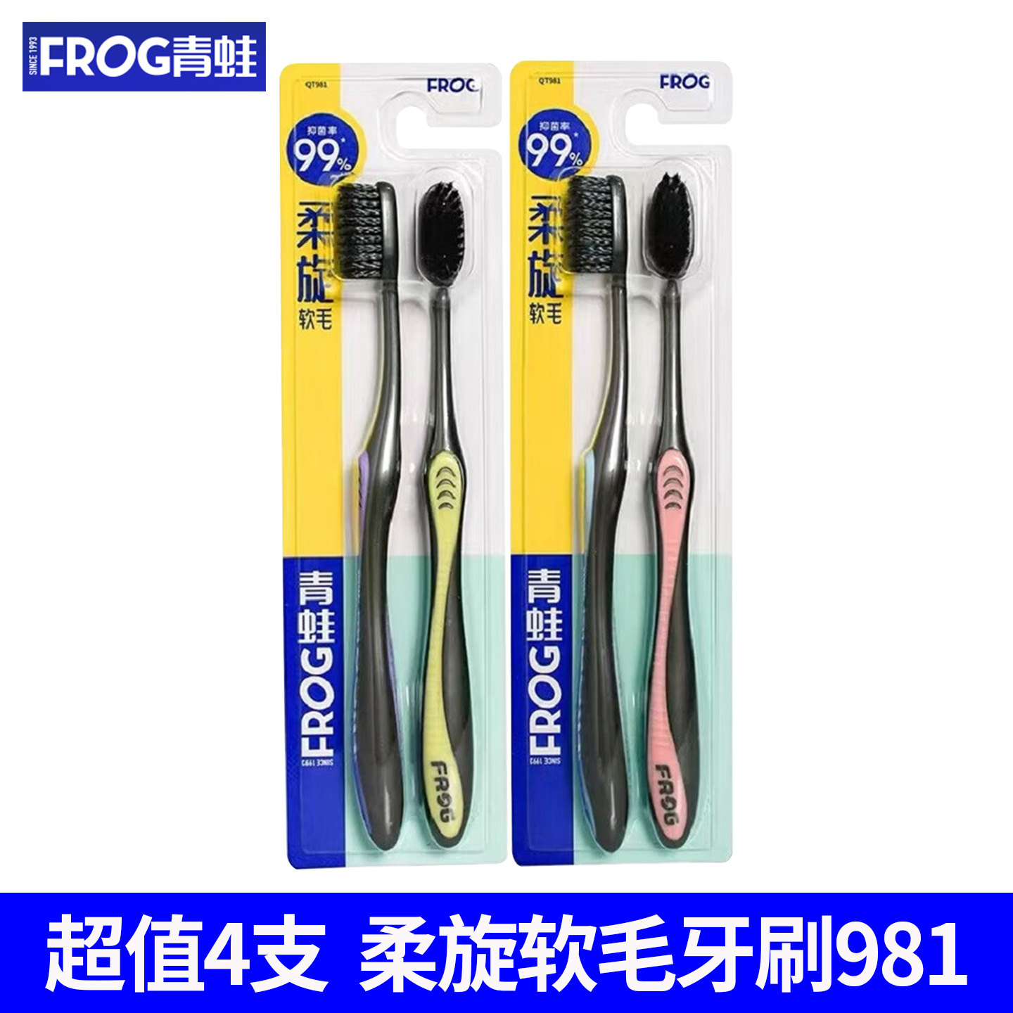 青蛙牙刷正品981软毛螺旋丝炭黑男士抑菌清洁家用成人家庭装情侣,洗护清洁剂/卫生巾/纸/香薰,牙刷/口腔清洁工具,淘宝优惠券,粉丝福利购,淘宝优惠卷