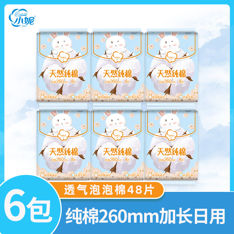 小妮超薄纯棉260mm日用卫生巾6包48片39元