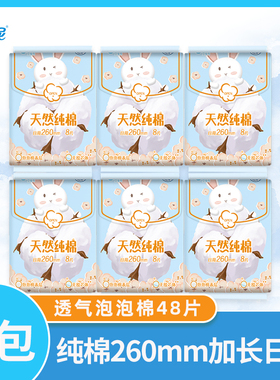 小妮超薄日用纯棉加长260mm卫生巾 气泡棉抗敏感肌姨妈巾6包48片