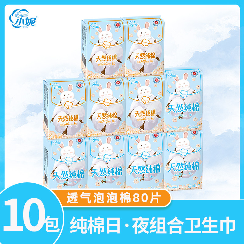 10包纯棉日用+夜用卫生巾组合