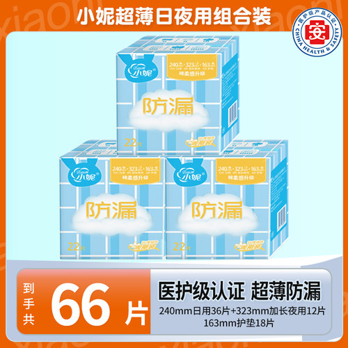 74片日夜组合小妮卫生巾超薄防漏
