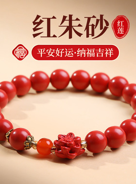 天然原矿红莲朱砂手串送男士礼物本命年护身符平安手链转运珠