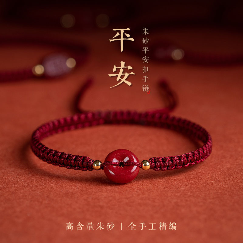 天然真朱砂平安扣手链男女天然原矿紫金砂手串女款本命年编织手绳