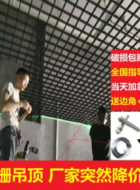 简易吊顶自装吊顶花格铁格栅网格装饰天花葡萄架安装吊顶材料方格