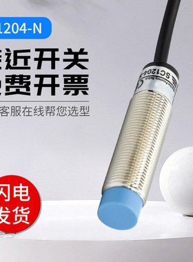 瑞科型接近开关SC1204-N SC1808-N2 SC1204-P P2 NL NK1传感器