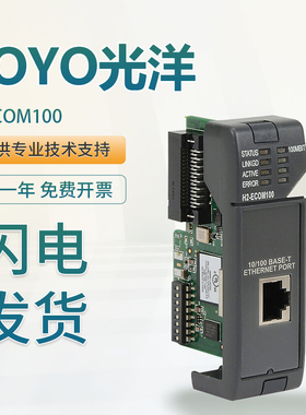 原装KOYO光洋PLC可编程控制器网络模块H2-ECOM100 假一罚十