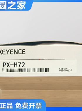 原装基恩光电开关传感器PX-H61/H72/H72G/H71TZ PX-10/B71