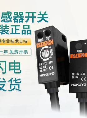 原装北洋光电传感器开关PE4-10FC+PE4-10E H3NM PE2-H2TY技术支持