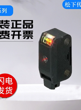 原装正品松下EX-21A-PN/B/26A/28A/29B/23-C5光电开关传感 质保
