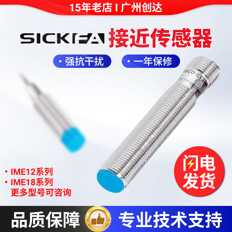 SICK FA接近开关IME18-05BPSZC0S/08BD/12NNSZW2K传感器施西克型