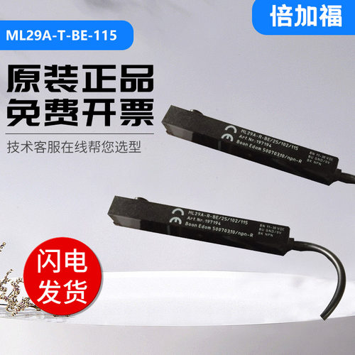 原装倍加福传感器光电开关ML29A-T-BE/115 ML29-R-25/103/115