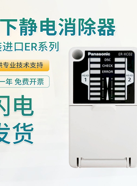 原装松下ER-X系列静电消除器 消除棒ER-X032/XC02/C2CE/CCJ5H