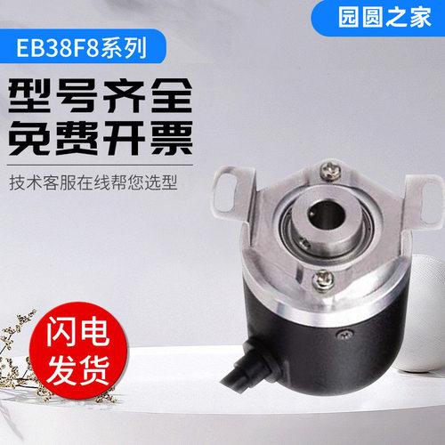 空心轴宜科型编码器 EB38F8-L6PR/H4AR/H6AR-300 500 1000质保1年
