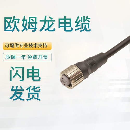 原装欧姆龙XS3F-M8PVC4A2M XS2F-M12PVC4A5M XS5F-D421传感器线