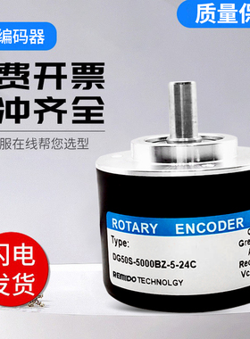 Remido实心轴增量式旋转编码器DG50S-5000BZ-5-24C 技术支持