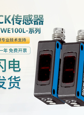 原装 SICK施克 西克 WS/WE100L-F2131 对射式光电传感器 假一罚十