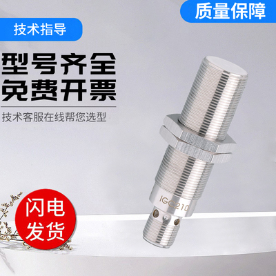 IGC系列IFMSANSAR易福门型IGC210电感式接近开关传感器 技术支持