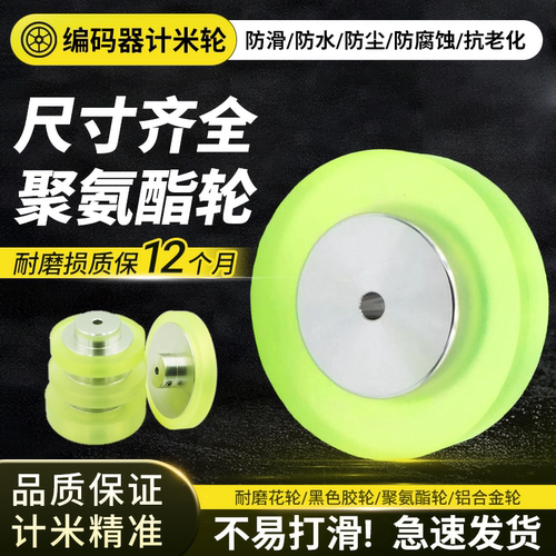 编码器用计米轮稳定耐用