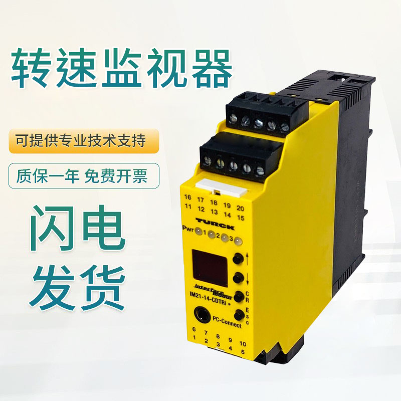 原装图尔克转速监视器 IM21-14-CDTRi 正品保障技术支持