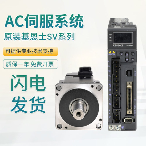 基恩士原装AC伺服SV2-M010AS/M020CS/SV-B020CS/OP-84410电机
