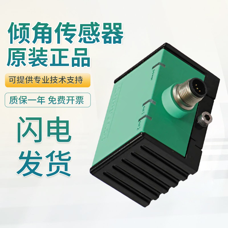 原装倍加福倾角加速度INY030D-F99-2I2E2-V17传感器开关质量保障