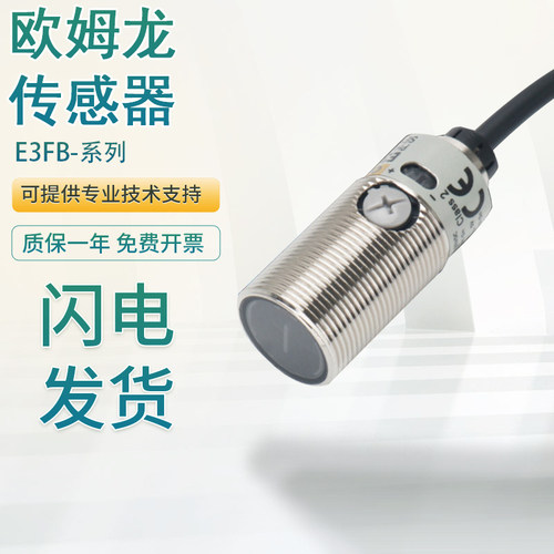 原装欧姆龙E3FB-DN11/TP11/RP12/DN12/TN11假一罚十 开关传感器