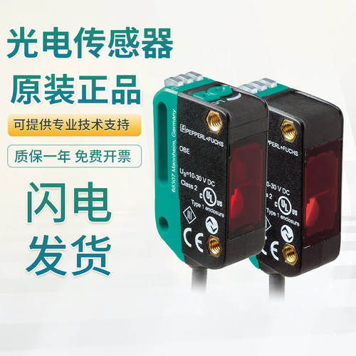 原装倍加福对射型传感器开关 OBE20M-R100-S2EP-IO-L光电传感器