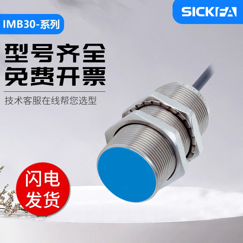 SICKFA传感器IMB30-15BDSVU2S