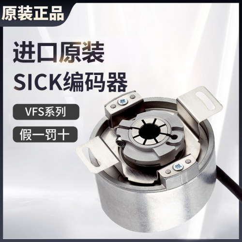 SICK原装施克伺服反馈编码器 VFS60A-BEPK01024 质量保障