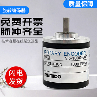 Remido增量式旋转编码器SI6-1000-3C技术支持品质保障