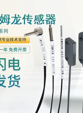 原装欧姆龙光纤传感器 E32-TC200 T11N T25YR T24S T15XR T14L