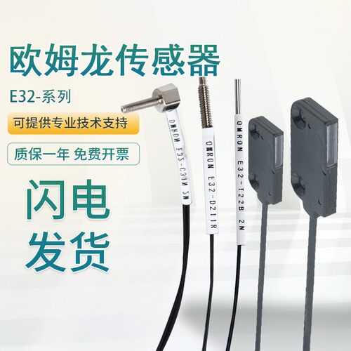 原装欧姆龙光纤传感器 E32-TC200 T11N T25YR T24S T15XR T14L