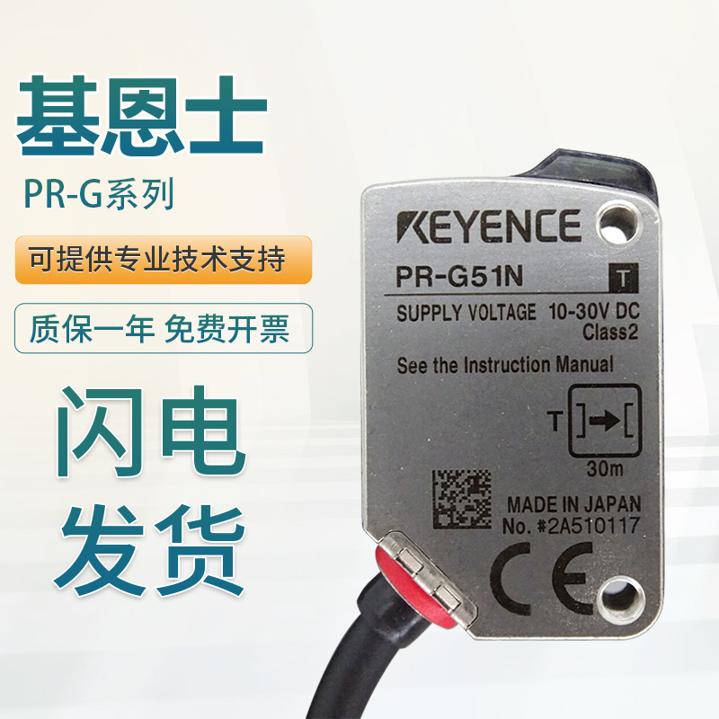 基恩士PR-G51N/G51CP光电开关