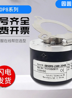 宜科型旋转编码器EB50P8-C4PR-1024/H4AR/L6PR/L5BR光电空心轴