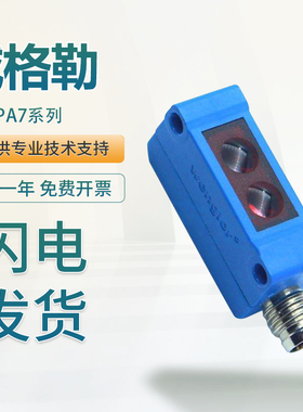 原装正品威格勒wenglor漫反射传感器 带背景抑制YK12PA7光电开关