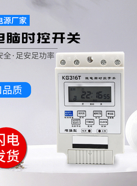 电脑时控开关正品雷迎 KG316T 路灯定时开关时间路灯广告定时器