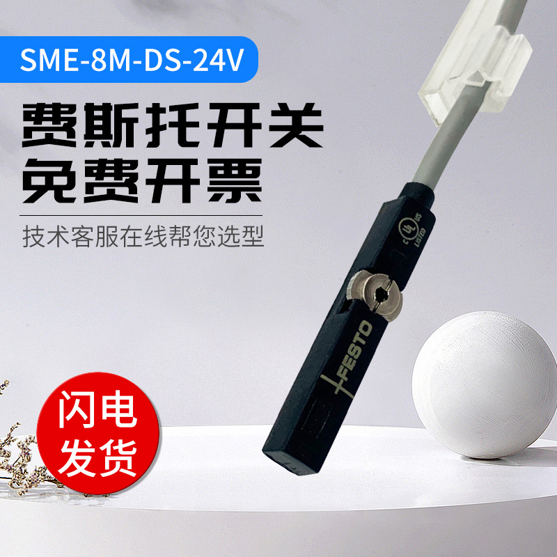 FESTO费斯托磁性开关气缸限位SME-8M-DS-24V-K-2.5-OE 543862 872 标准件/零部件/工业耗材 气缸 原图主图