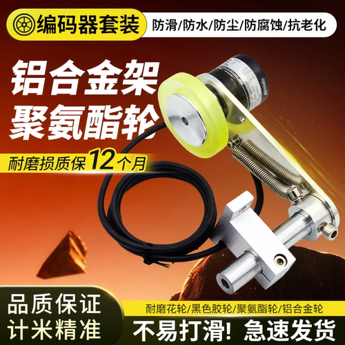 欧姆龙款旋转编码器计米轮支架光洋型安装同步轮子(可以定制轮子)