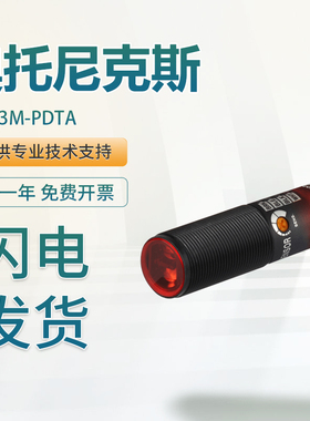 原装正品AUTONICS奥托尼克斯BRQP3M-PDTA-P镜面反射光电传感器