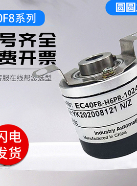 宜科型编码器EC40F8-H6PR-1024 1000 950 900 600 质保一年