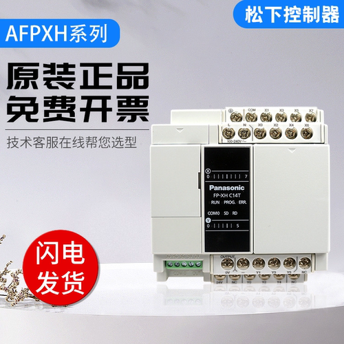 松下FP-XH系列PLC可编程控制器