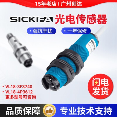 SICK FA光电开关VL18-3F3112/3N3640/3P3240/3340/3940传感器
