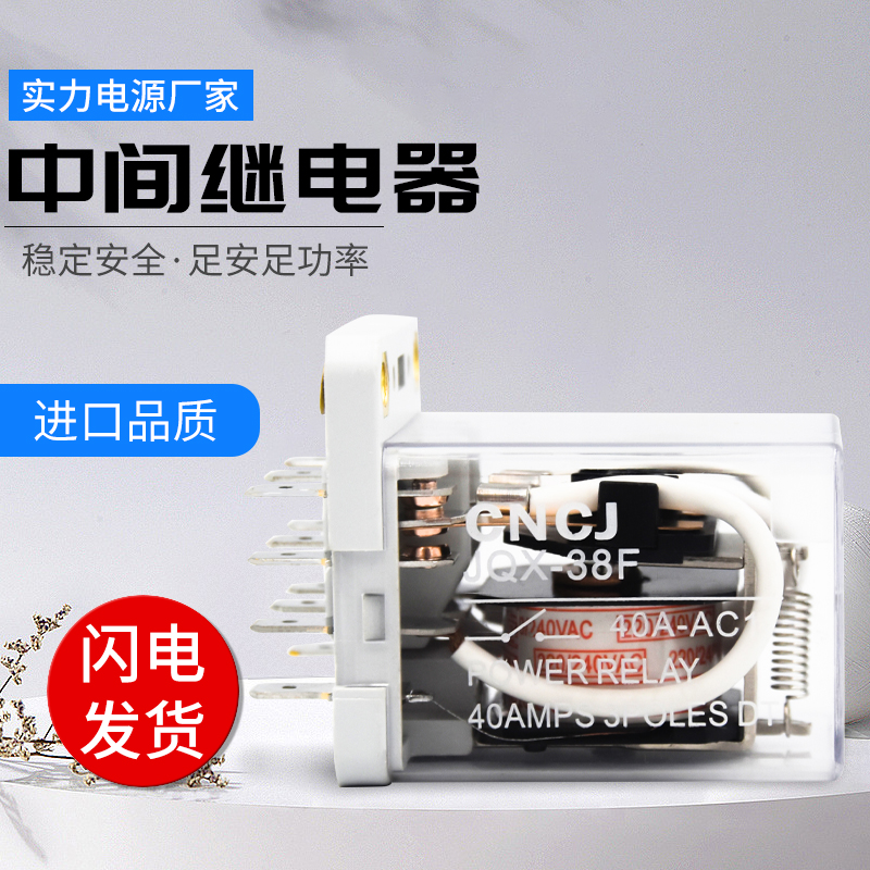 中间继电器正品雷迎JQX-38F DC220V DC24V AC380 银点功率大12V