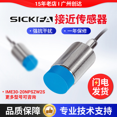 SICK FA接近开关IME30-20NPSZW2S电感式传感器施克型西克型 质保