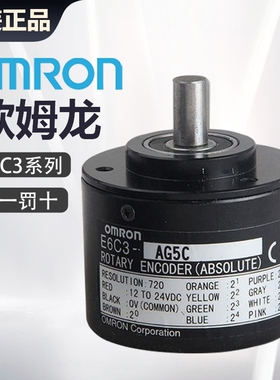 原装欧姆龙绝对值编码器E6C3-AG5B-360P AG5C CWZ3XH 1000 360