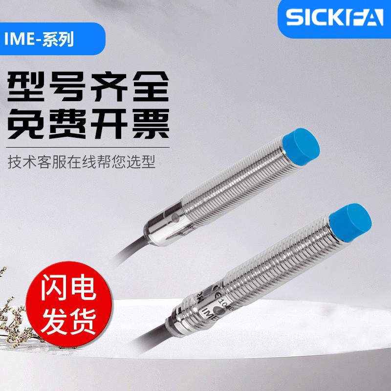 SICKFA接近开关IEM系列常开NPN